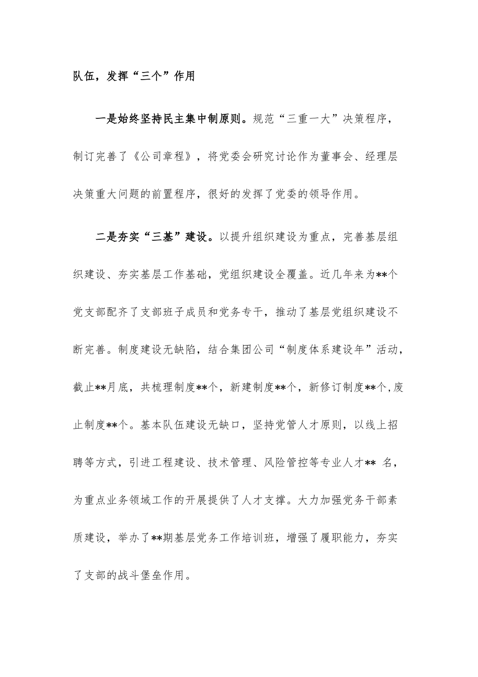 国企党建经验交流：深耕细作推动党建工作高质量发展.docx_第3页