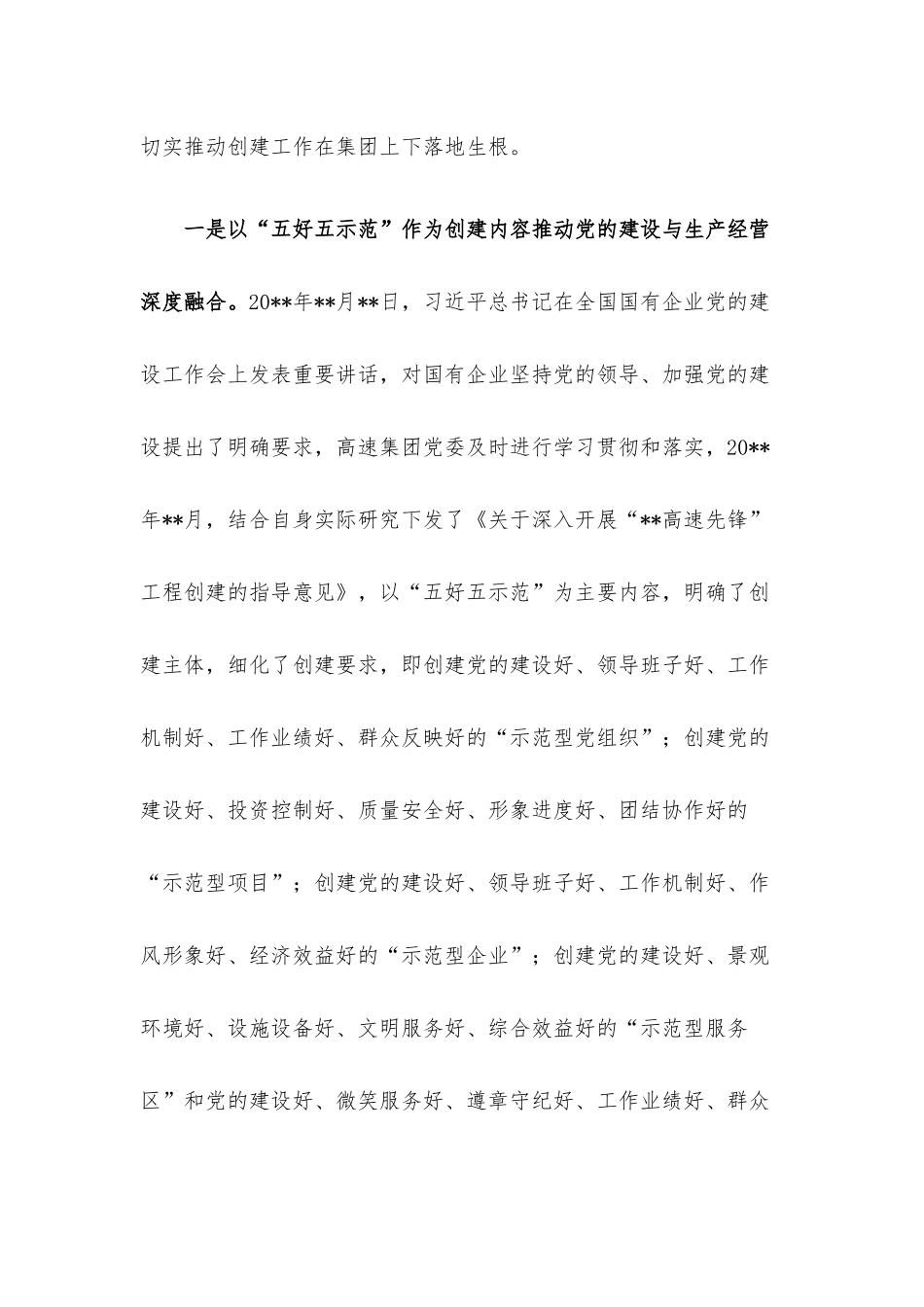 国企党建经验交流：深化党建品牌创建 助推企业高质量发展.docx_第2页