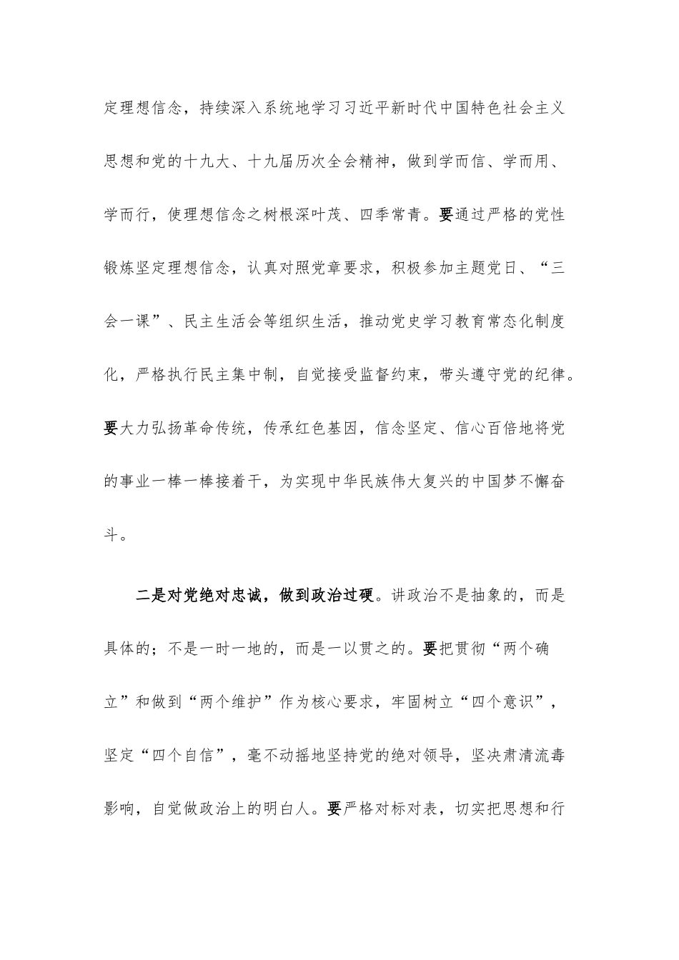 班子成员在党委中心组学习贯彻《关于进一步激励广大干部新时代新担当新作为的意见》议题上的体会发言.docx_第2页
