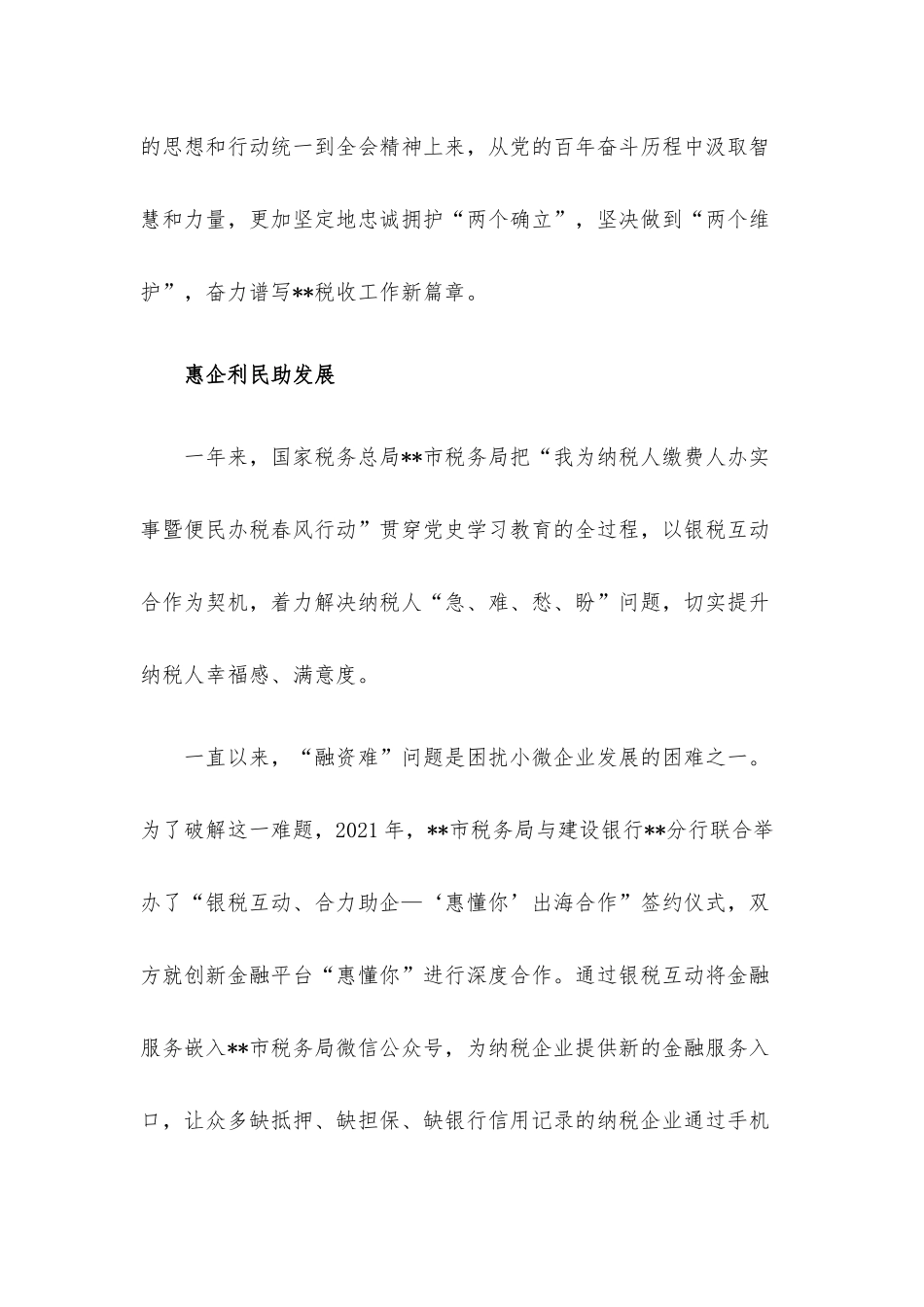 税务系统推进学习教育活动报告.docx_第2页
