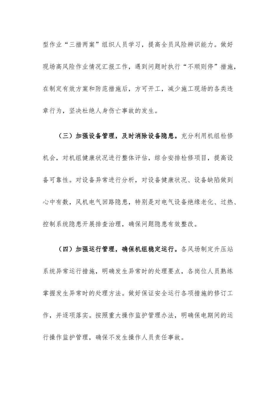 工作总结：全力备战保电工作.docx_第2页