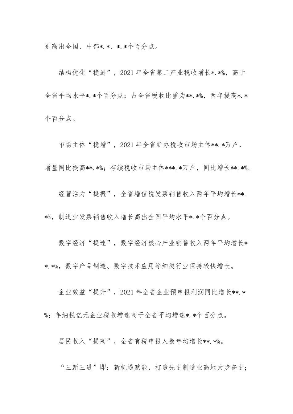 经验发言：税费礼包网办礼包促产礼包.docx_第2页