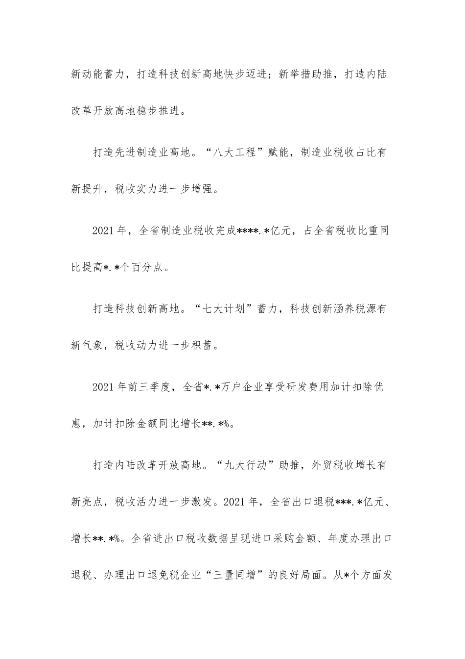 经验发言：税费礼包网办礼包促产礼包.docx_第3页