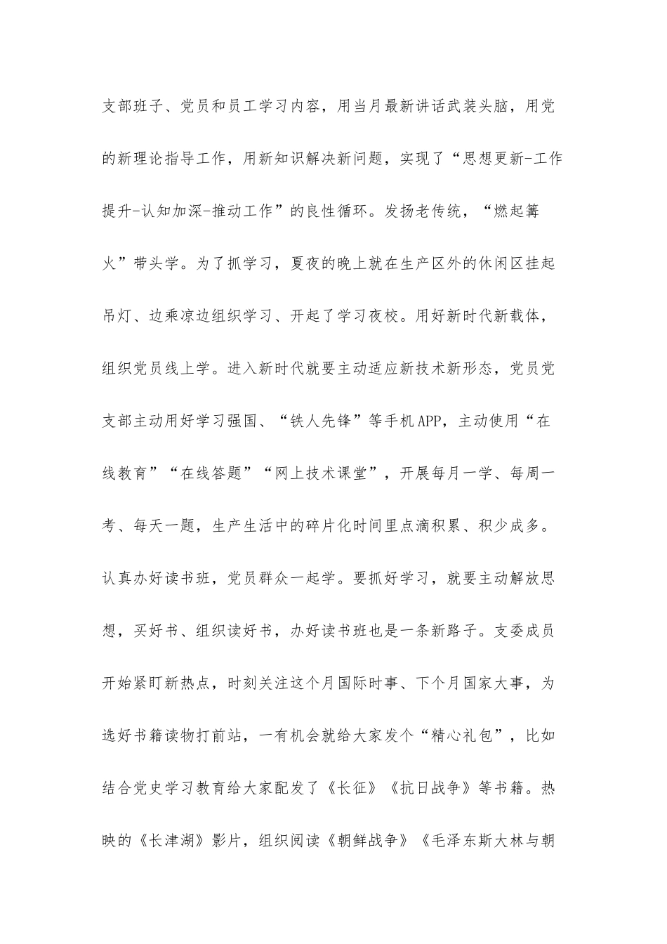 国企党建经验交流：党建引领支部联盟 筑牢安全生产防线.docx_第2页