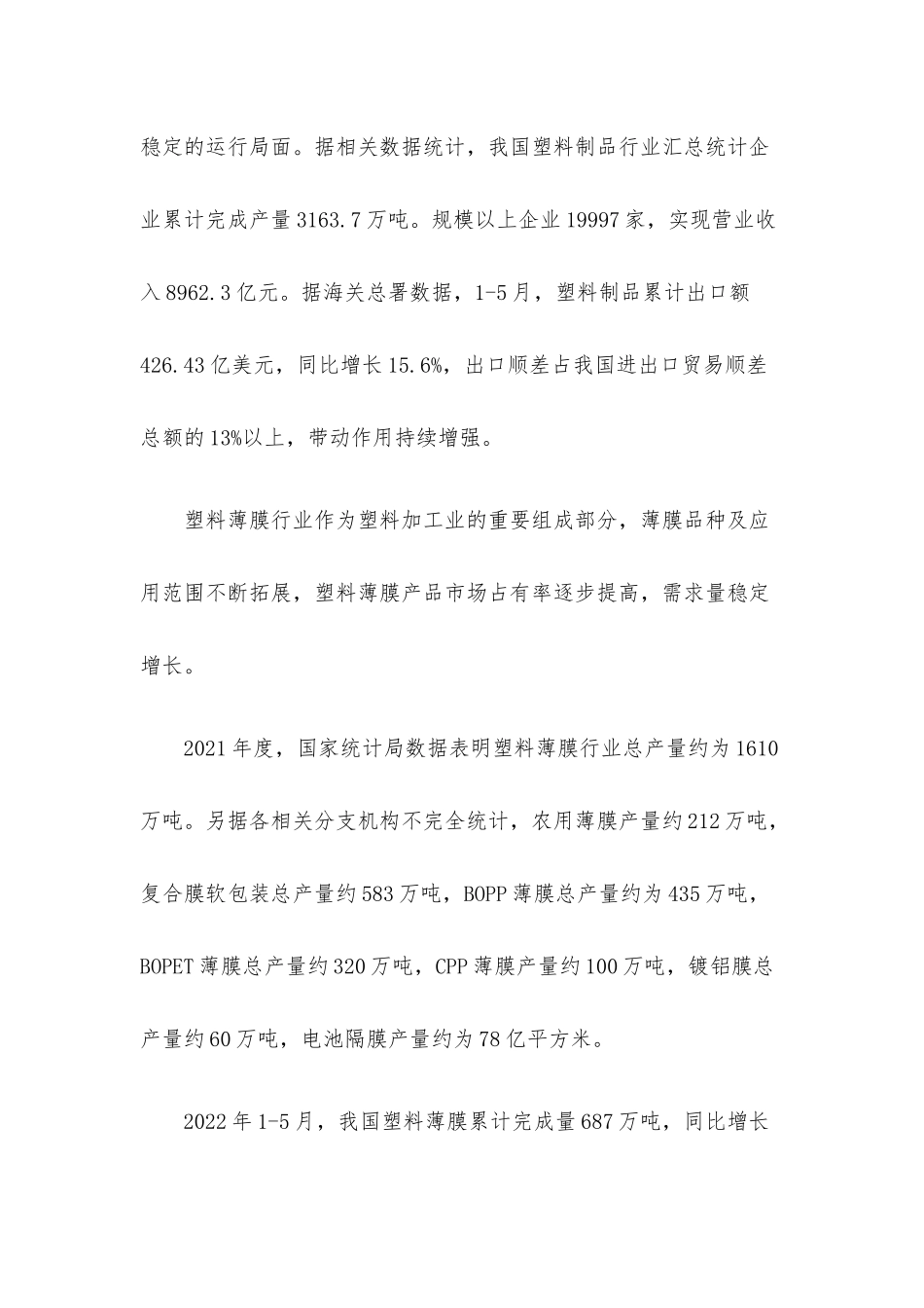 理事长在2022年中国塑料薄膜行业高质量发展研讨会上的讲话.docx_第2页