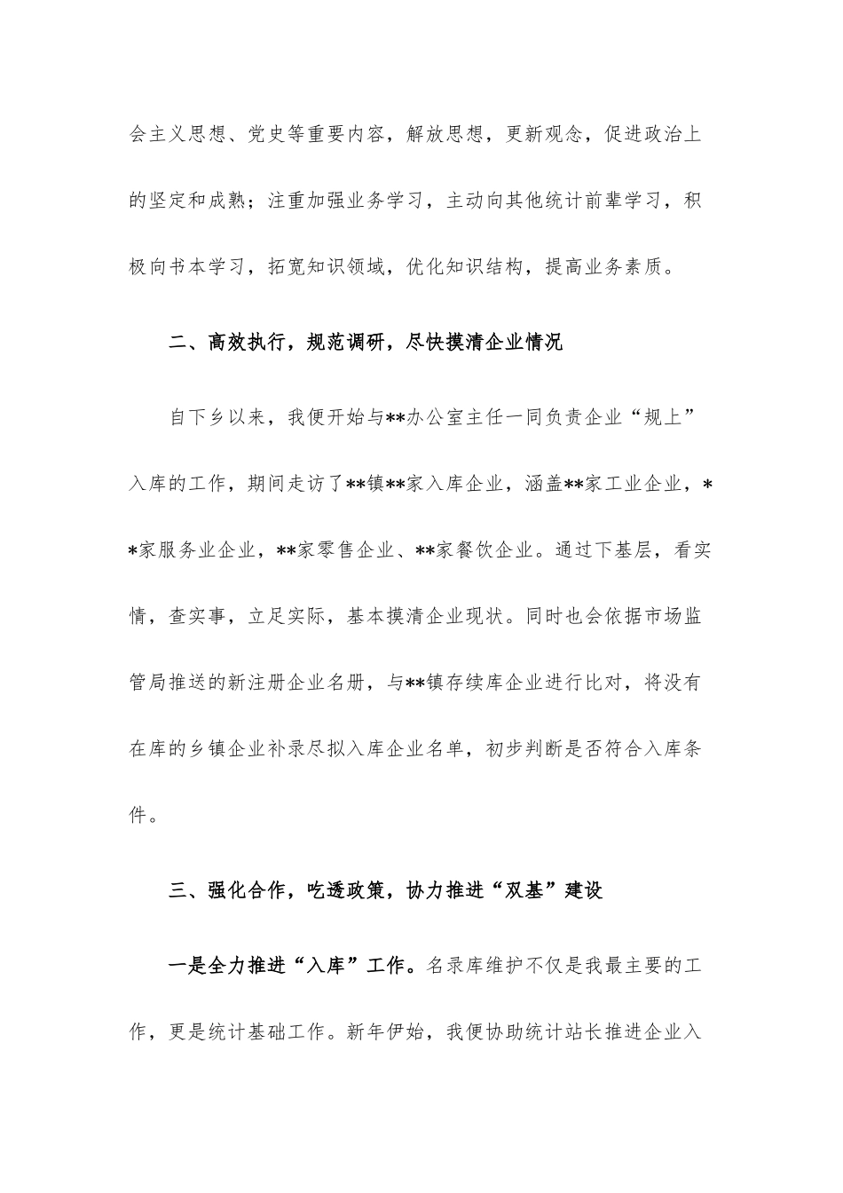 新进人员个人工作总结.docx_第2页