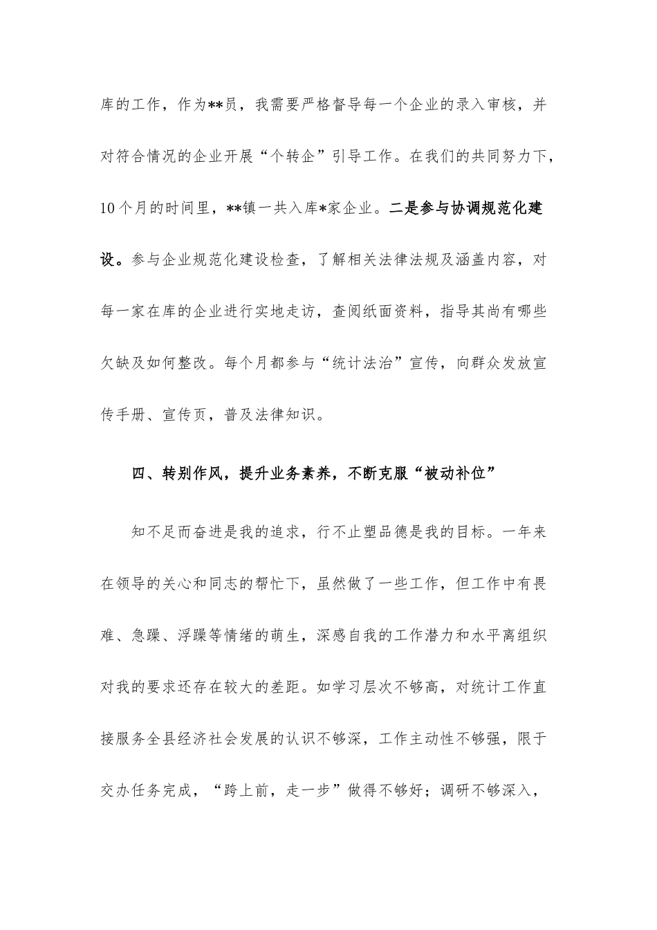 新进人员个人工作总结.docx_第3页