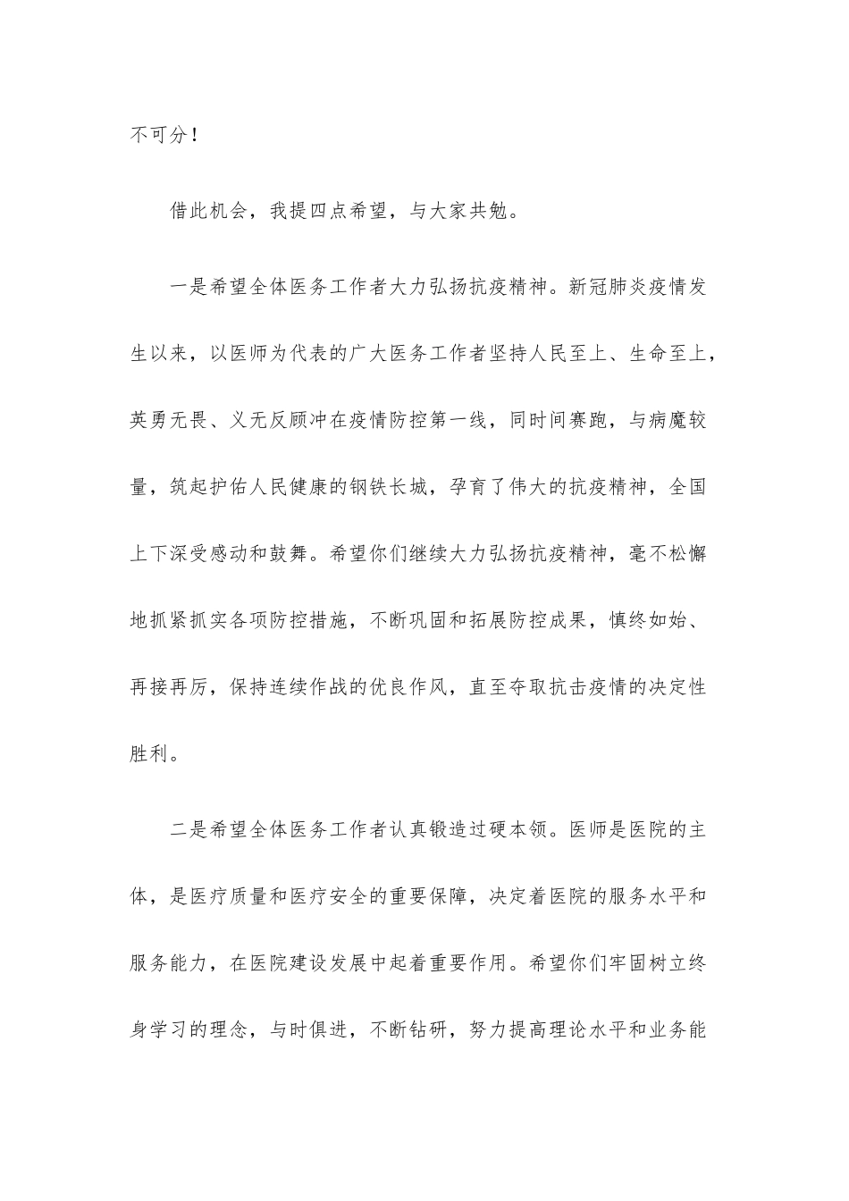 庆祝第五个“中国医师节”表彰大会上的讲话.docx_第3页