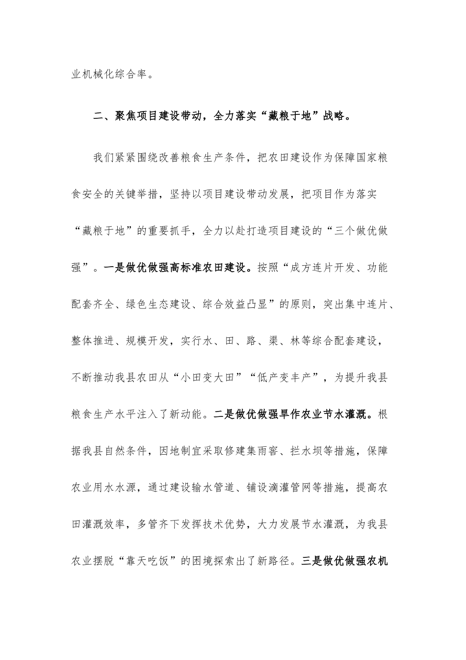 稳住农业基本盘以“三个聚焦”保障粮食安全.docx_第3页