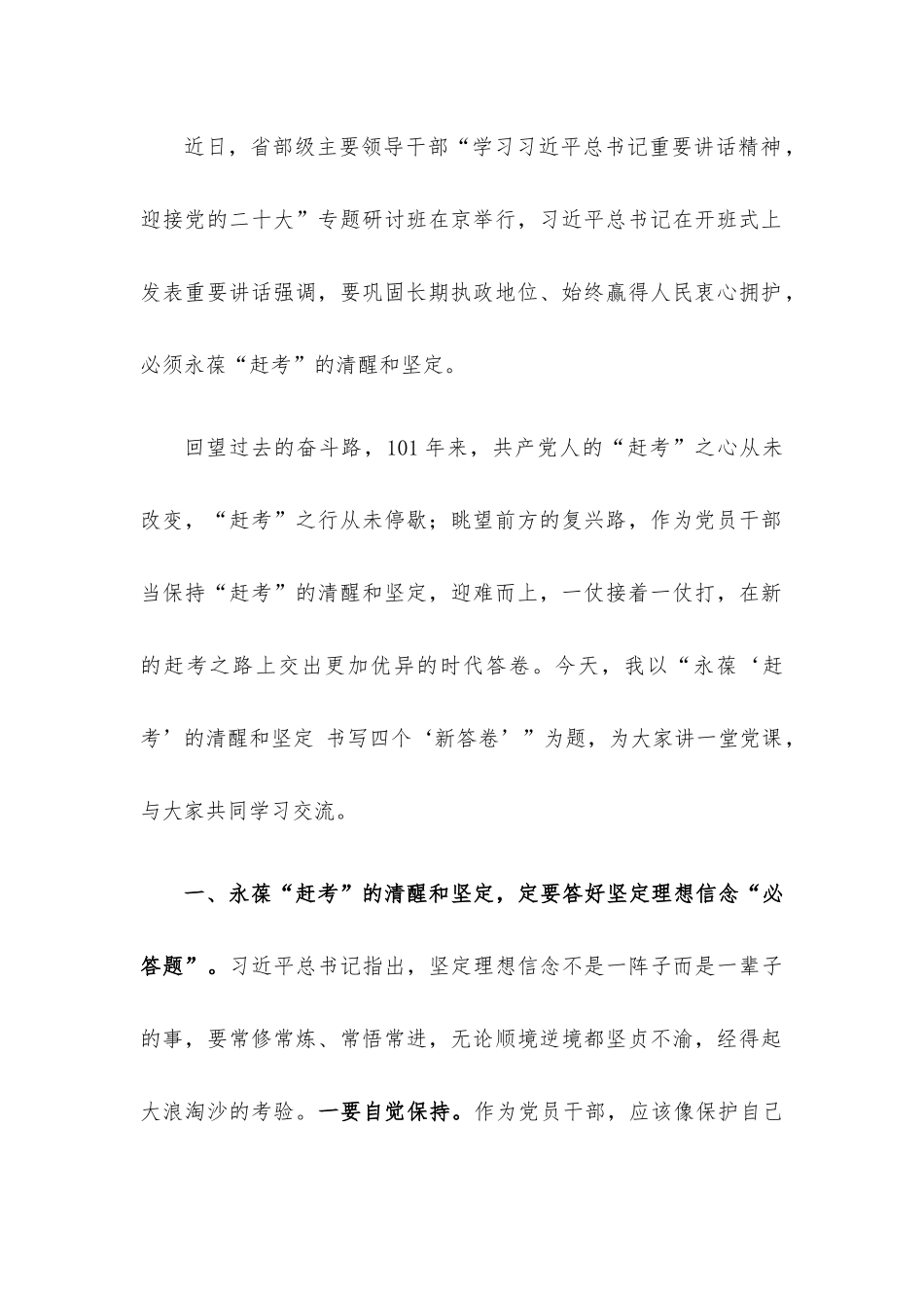 2022年三季度最新党课讲稿5篇合集.docx_第2页
