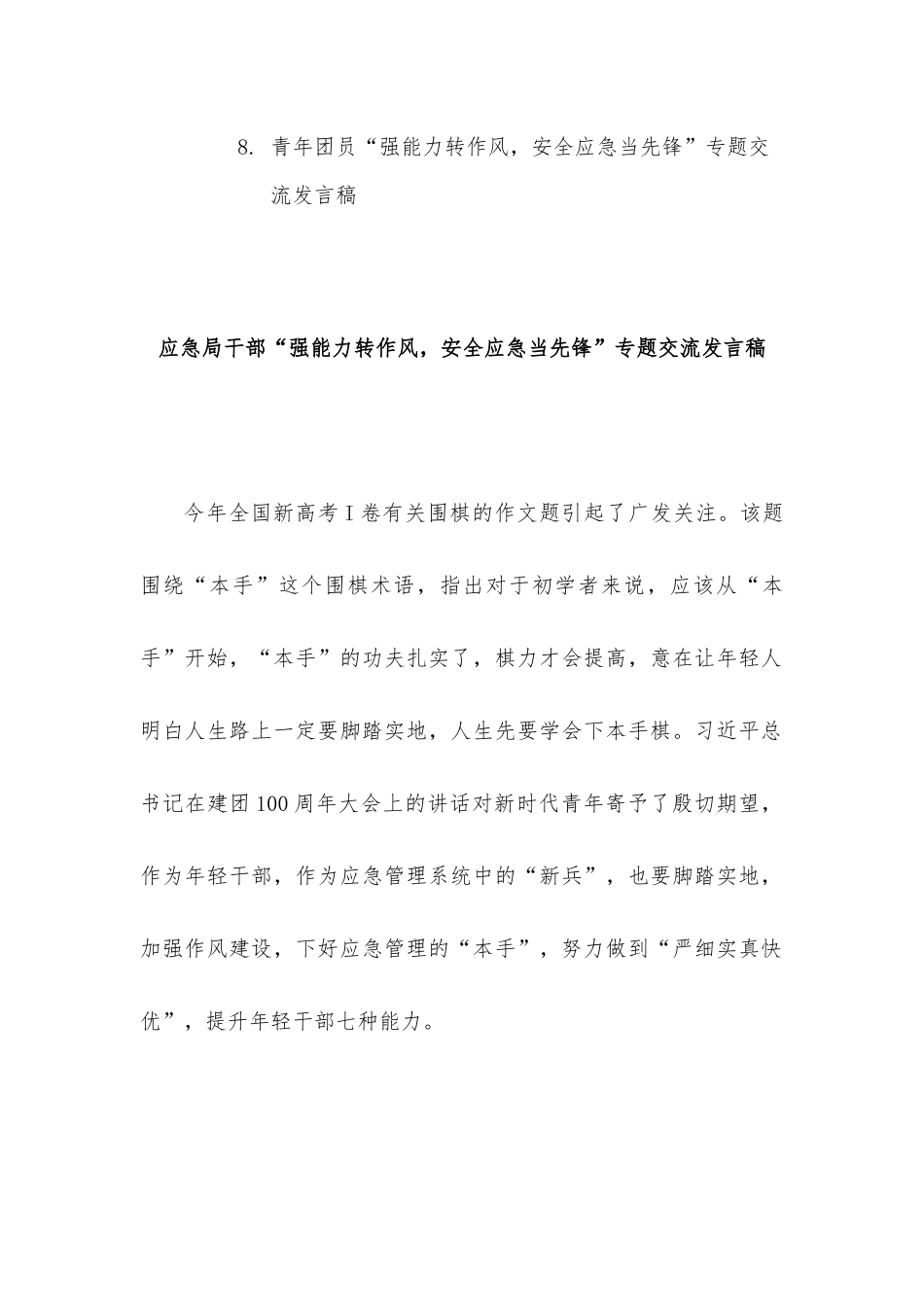 领导干部“强能力转作风安全应急当先锋”专题交流发言稿8篇汇编.docx_第2页