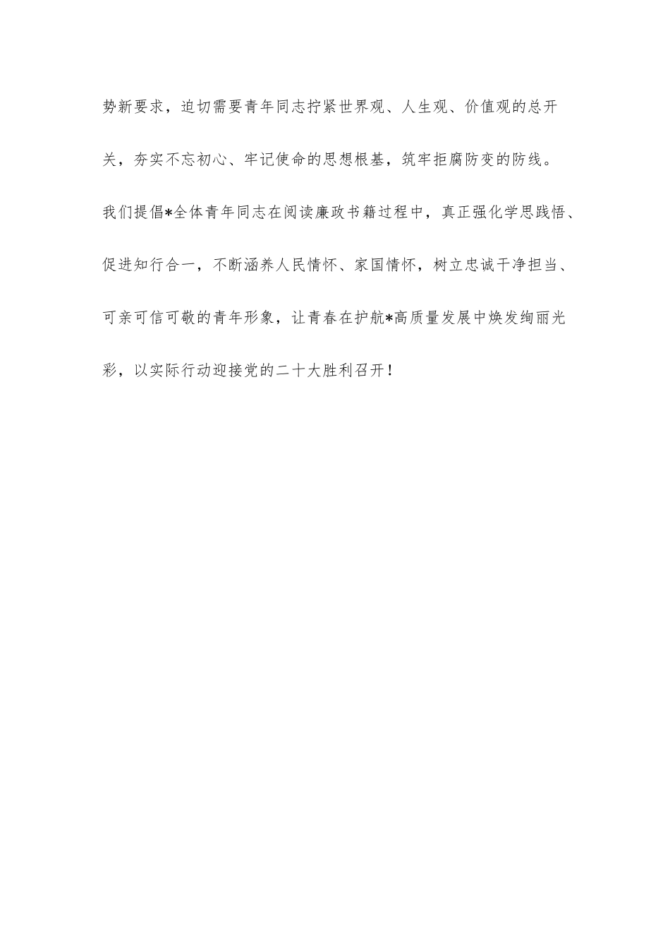 “品读廉政书籍 涵养青年力量”读书月活动倡议.docx_第3页