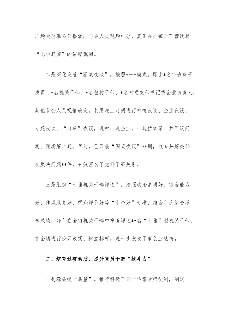 “三力”齐发激活机关党建“内生力”（镇）.docx_第2页
