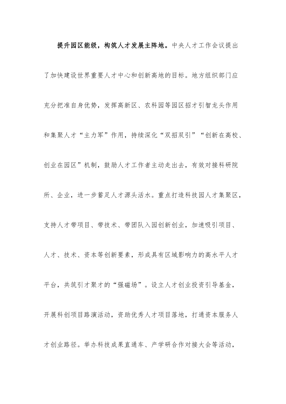 打造产才融合的区域性人才高地.docx_第3页