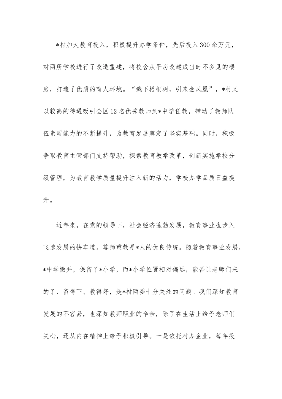 大会发言材料：不如使命 情系教育.docx_第2页