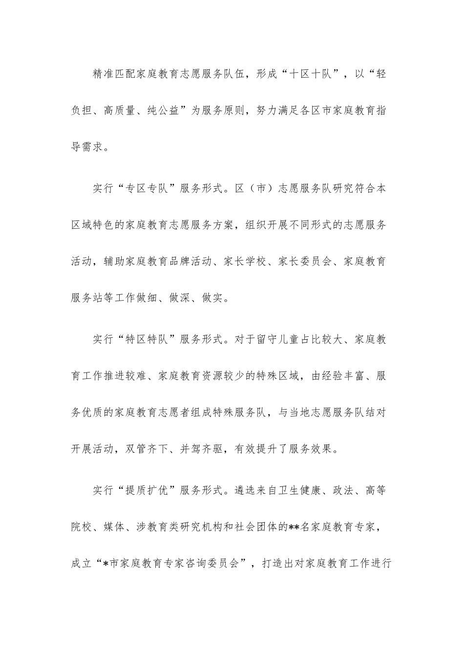 家庭教育志愿服务工作经验典型发言材料.docx_第3页