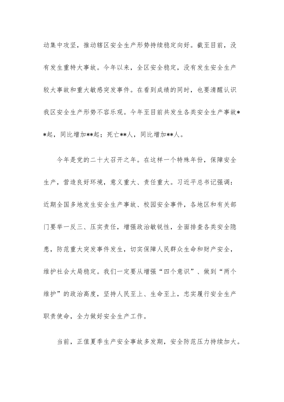 党委书记在三季度安全生产工作会议上的讲话.docx_第2页