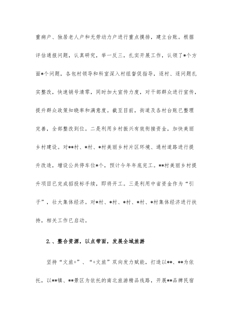 街道办事处2022年上半年工作总结及2022年下半年工作计划.docx_第2页