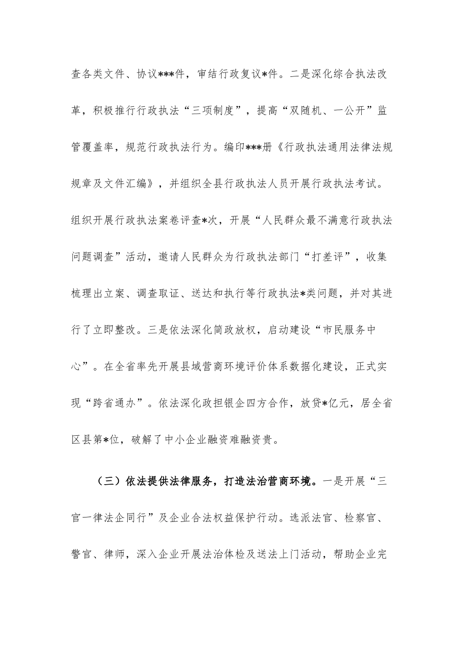 关于打造优质法治营商环境助力经济高质量发展的调研报告.docx_第3页