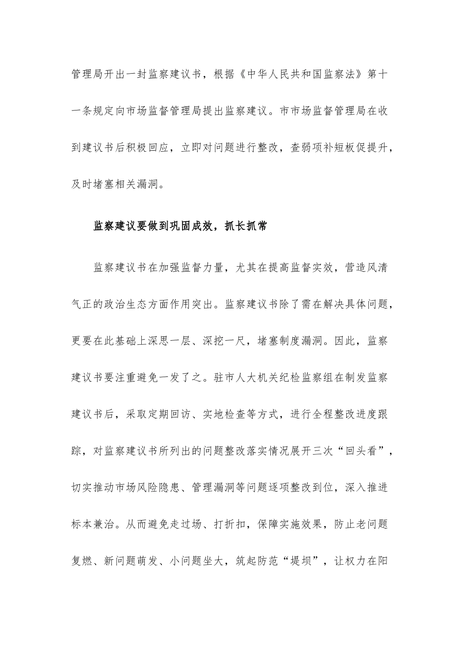 精准运用监察建议助推监督质效提升（纪检监察组组长）.docx_第3页