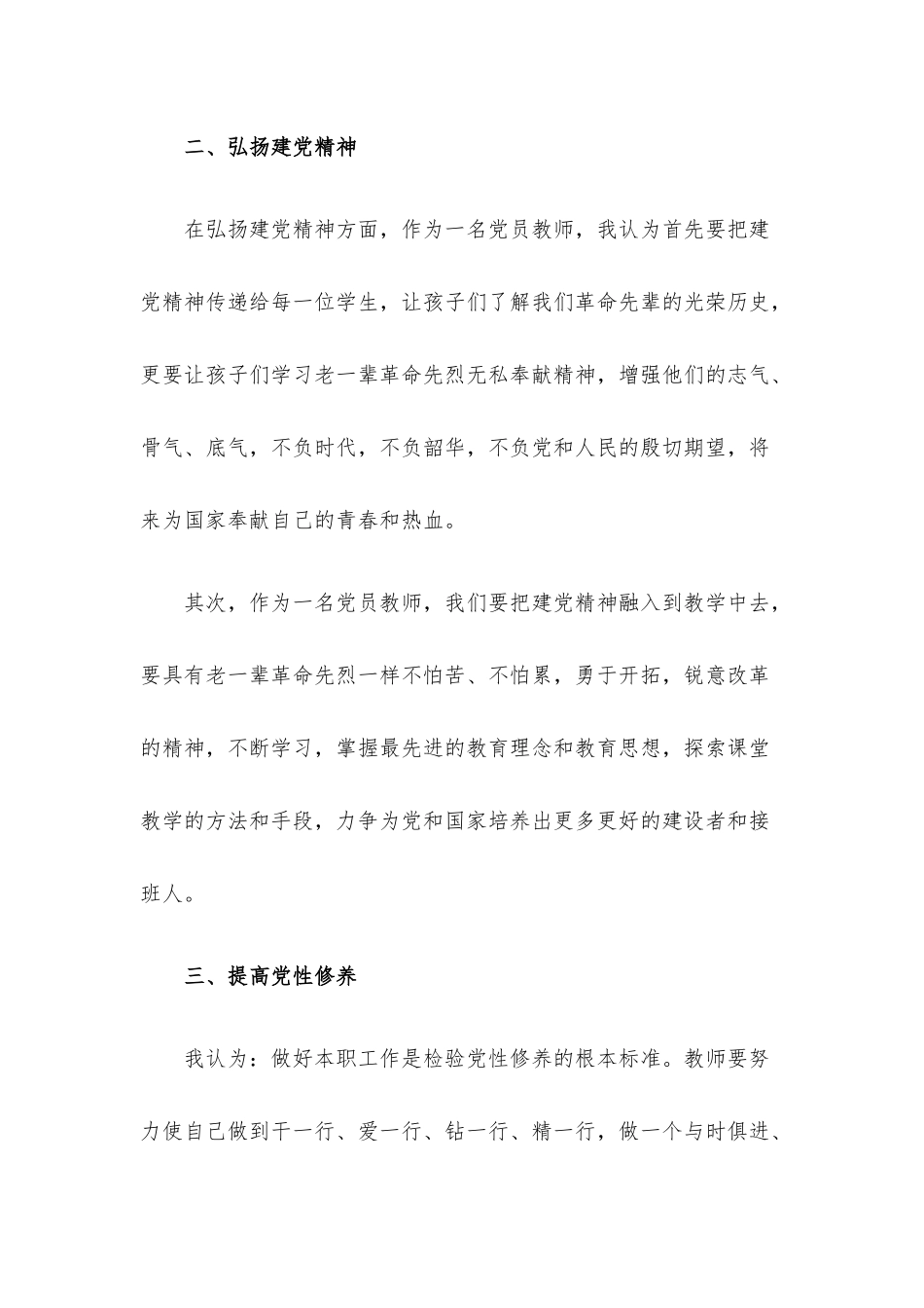 中学党员教师学习交流发言材料.docx_第2页