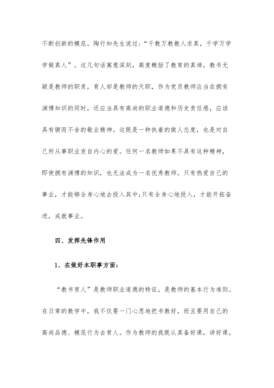 中学党员教师学习交流发言材料.docx_第3页