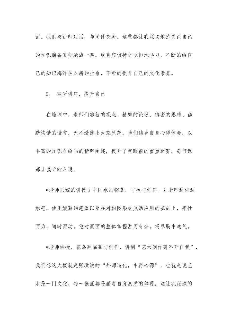 优秀学员代表结业仪式上的发言.docx_第2页
