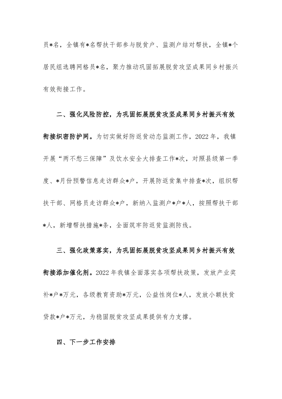 镇2022年巩固拓展脱贫攻坚成果同乡村振兴有效衔接半年工作总结.docx_第2页