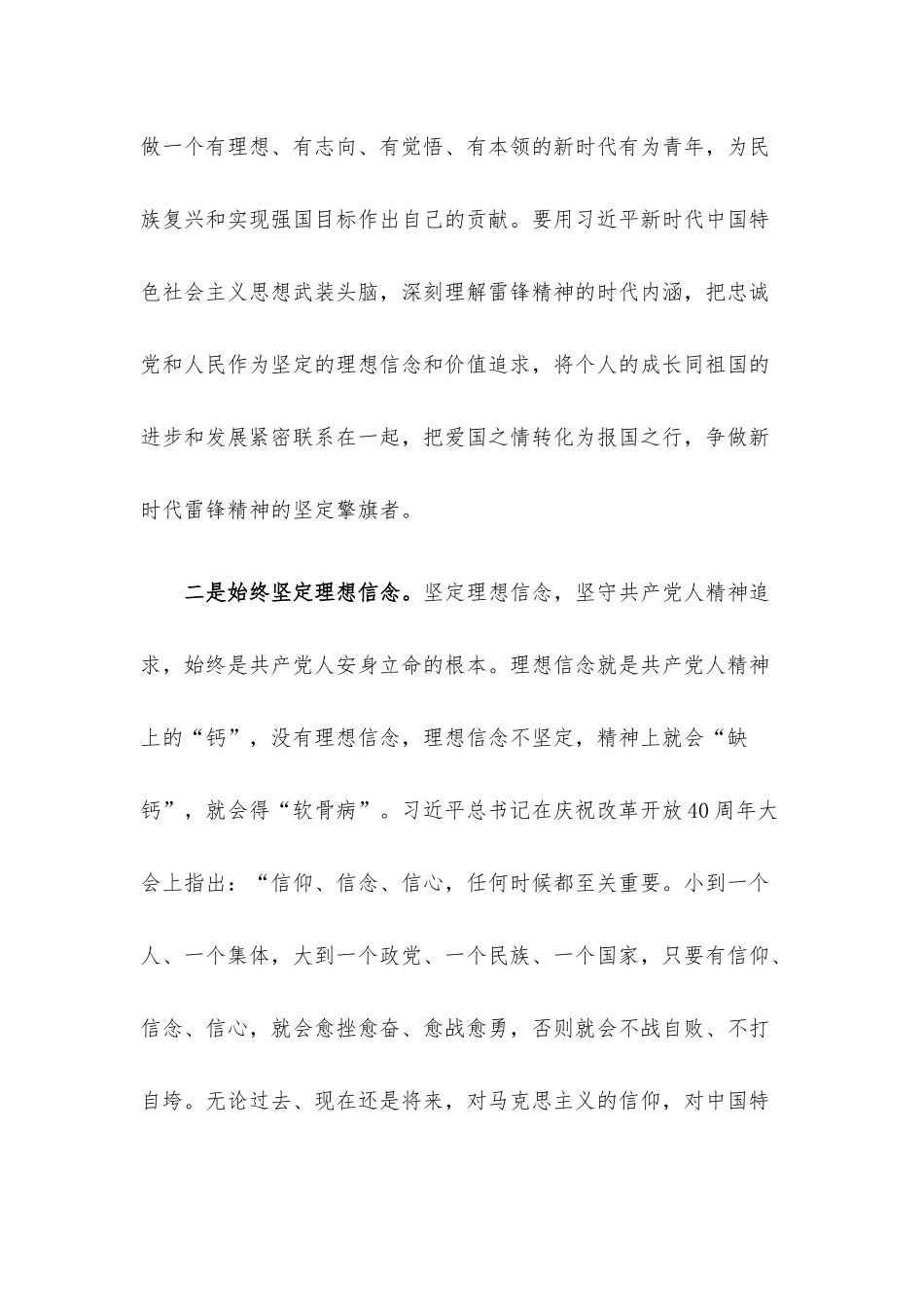 党课讲稿：重温雷锋精神 凝聚奋进力量 争做合格党员.docx_第3页