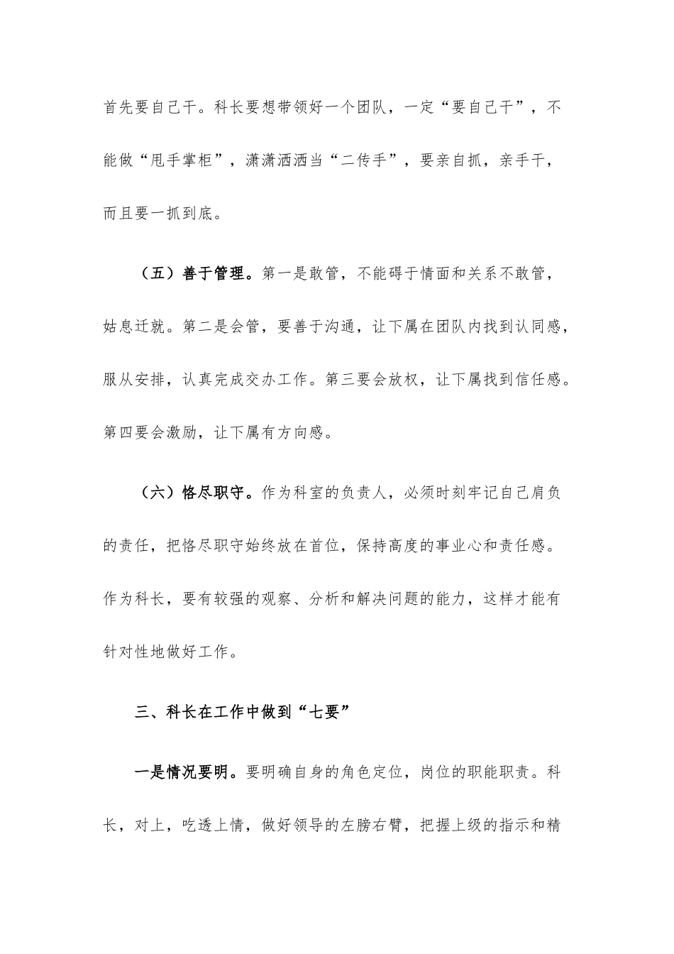 督调科科长谈如何当好一名科长.docx_第3页