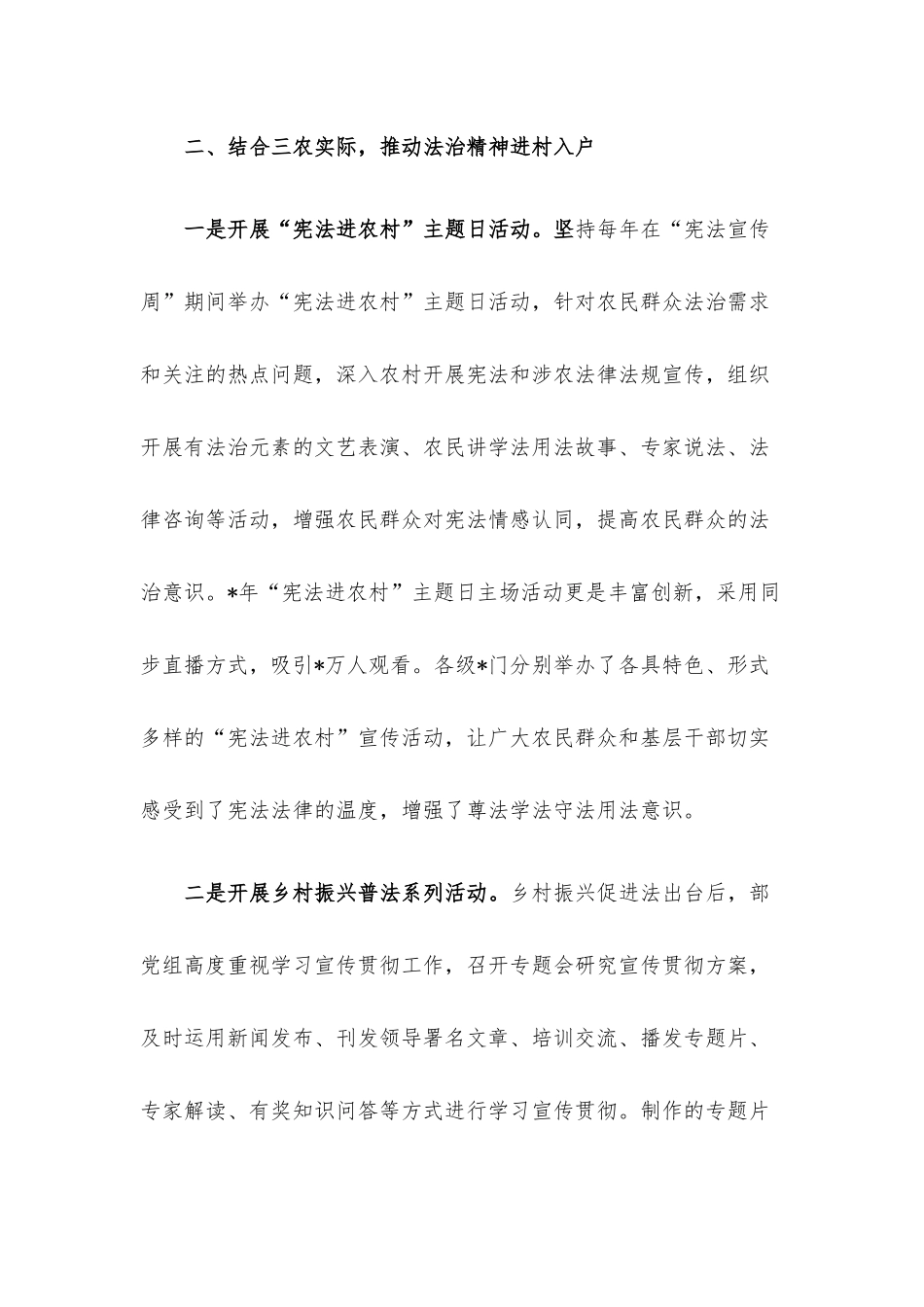 统筹引领乡村普法 为乡村振兴集聚法治力量营造法治氛围——农业农村工作交流发言材料.docx_第3页