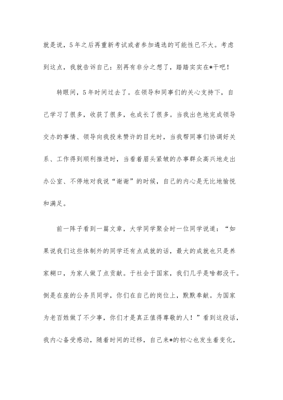 同心同向吹响振兴的青春号角——镇党政办主任交流发言材料.docx_第2页