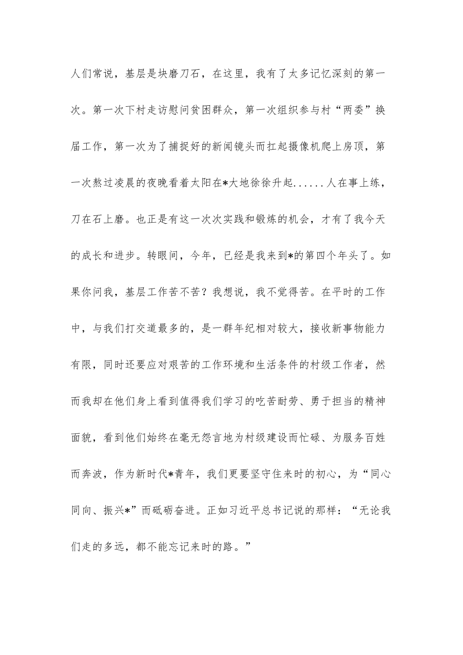 以行动坚守初心 用奋斗书写芳华——镇宣传室副主任交流发言材料.docx_第2页