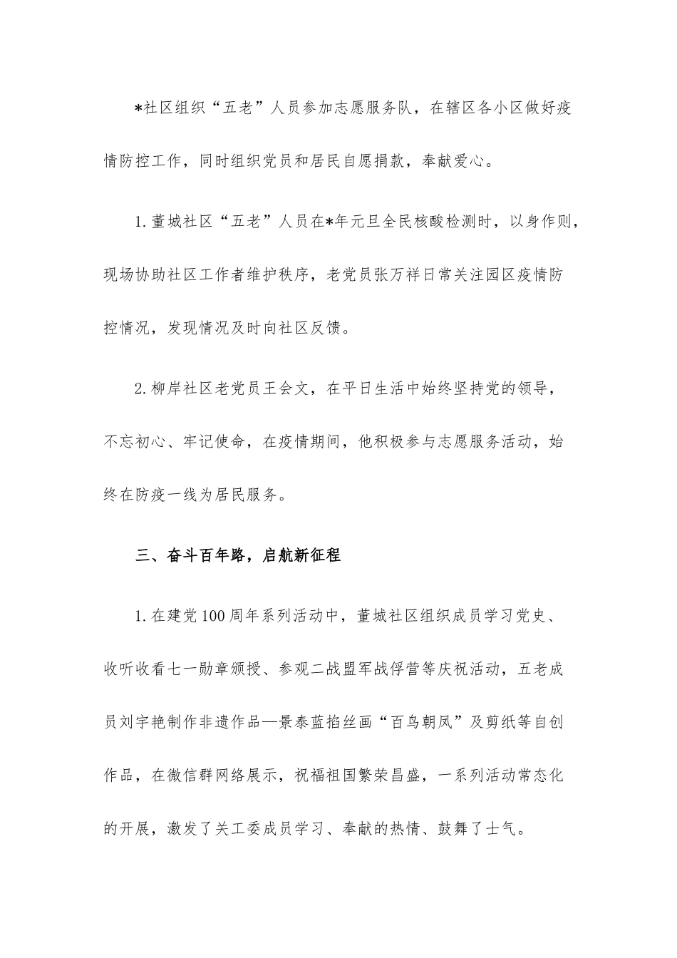 晚霞有情显担当 细雨无声暖新城 ——街道关工委工作经验交流材料.docx_第2页