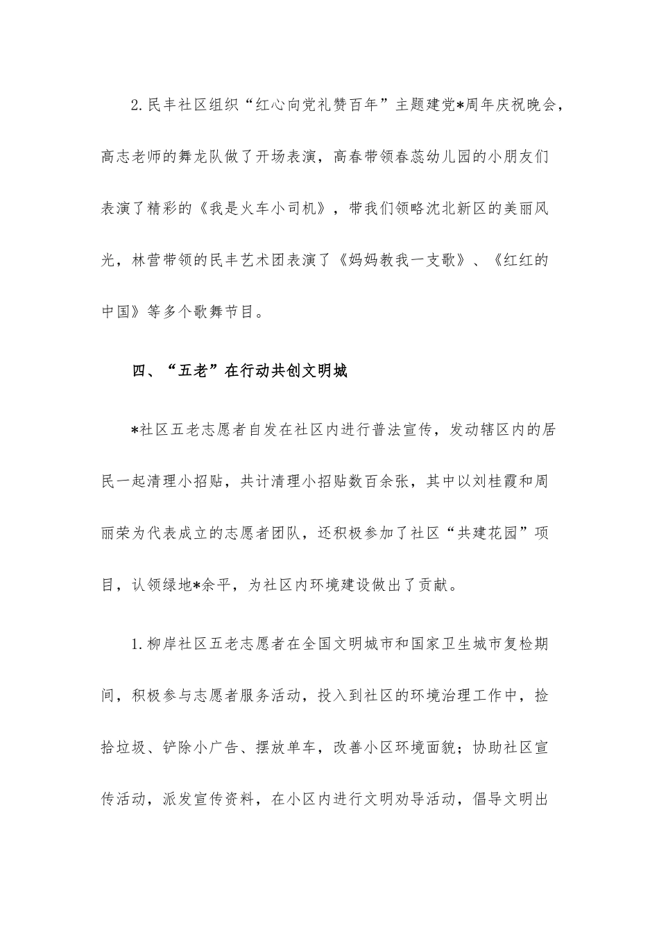 晚霞有情显担当 细雨无声暖新城 ——街道关工委工作经验交流材料.docx_第3页