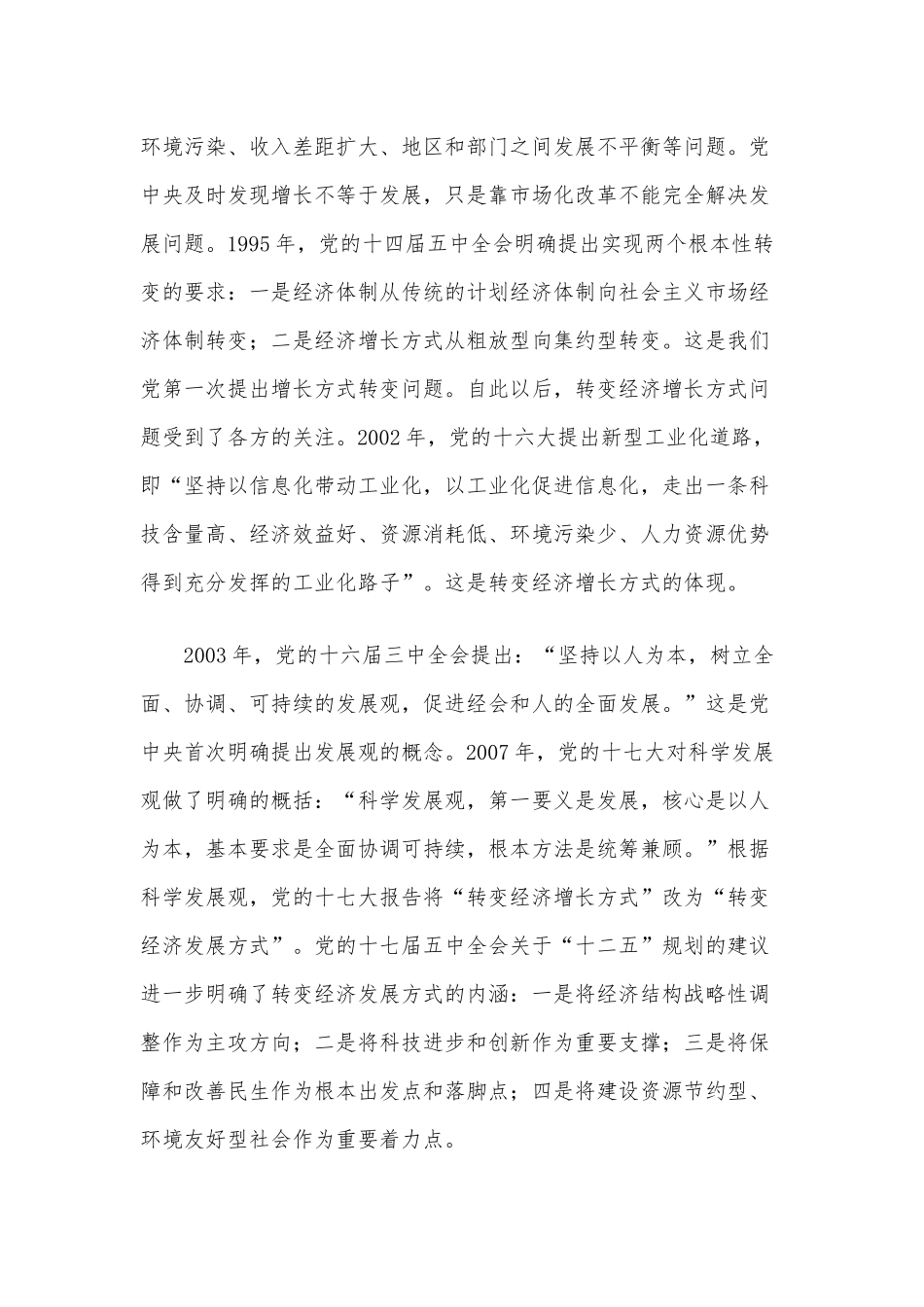 党课讲稿：经济发展的中国道路.docx_第2页