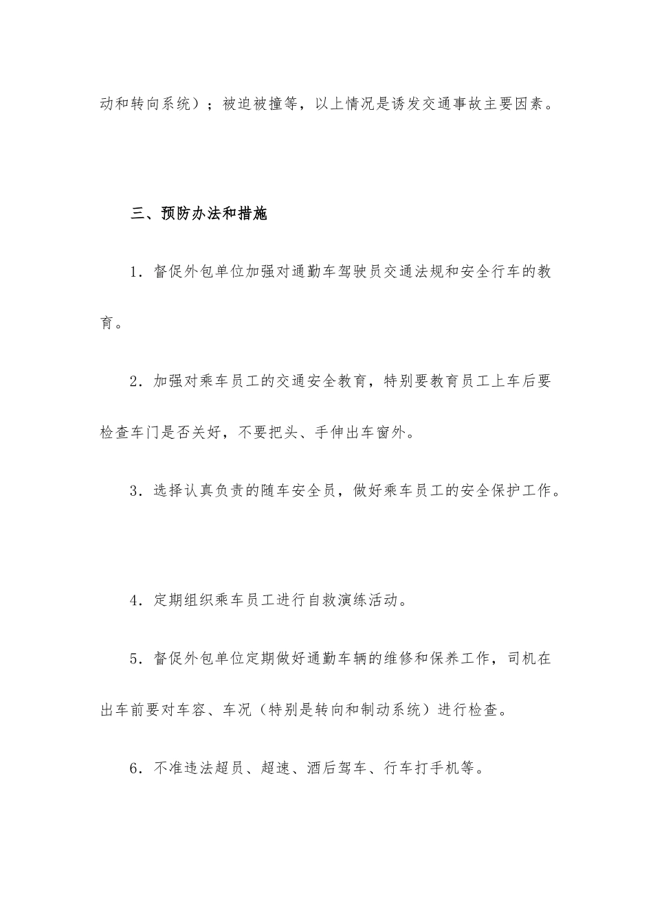 国有企业通勤客车交通事故应急预案.docx_第2页