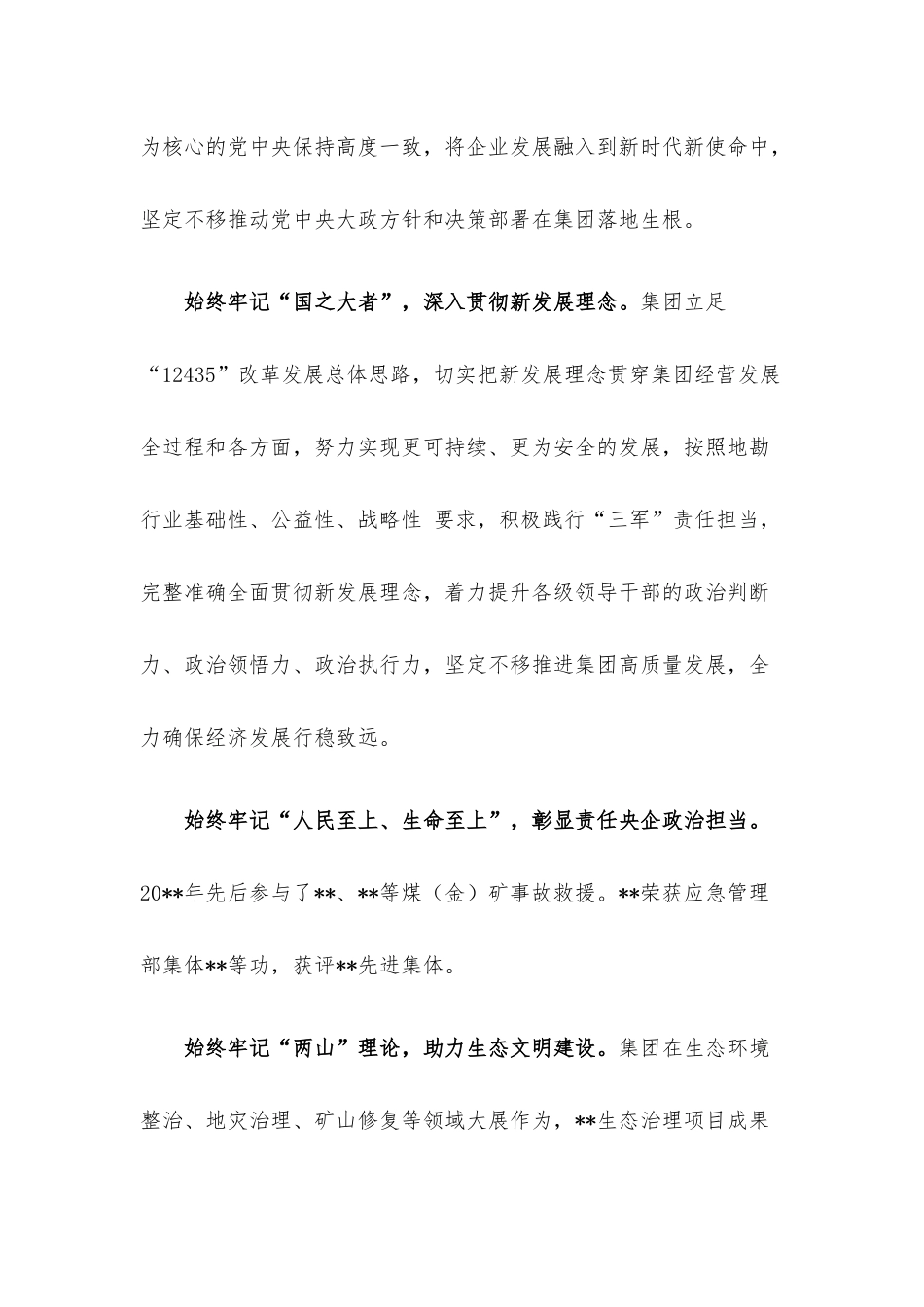 国企党建经验交流：突出政治建设 构筑坚强堡垒.docx_第2页