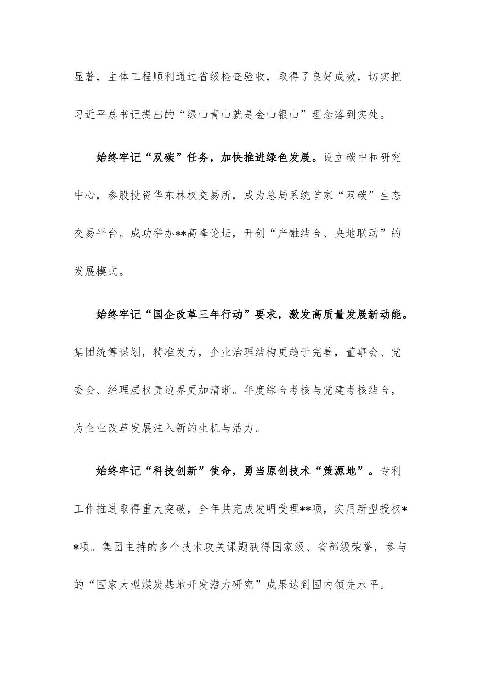 国企党建经验交流：突出政治建设 构筑坚强堡垒.docx_第3页