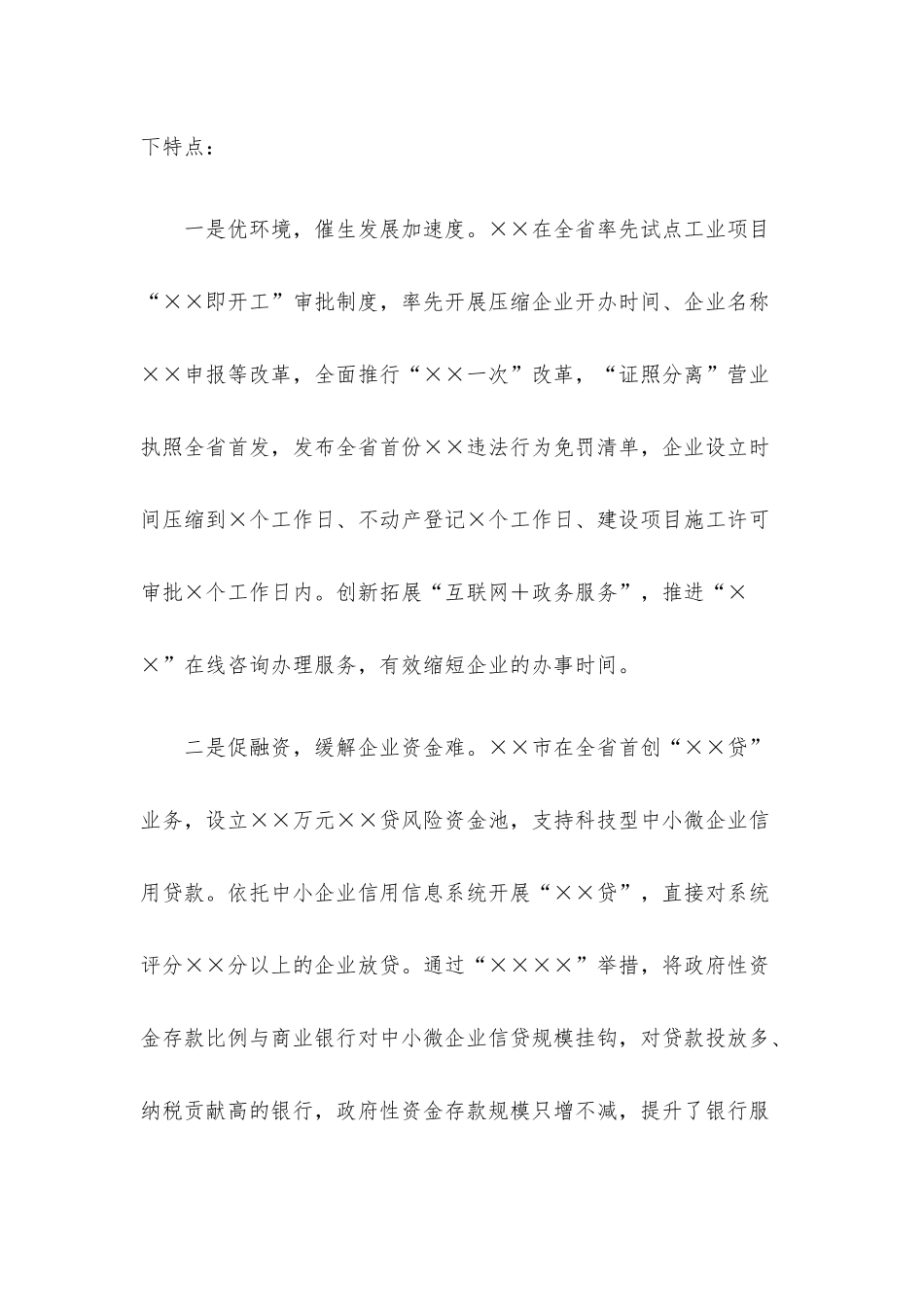 关于推动民营经济高质量发展的调研报告.docx_第2页