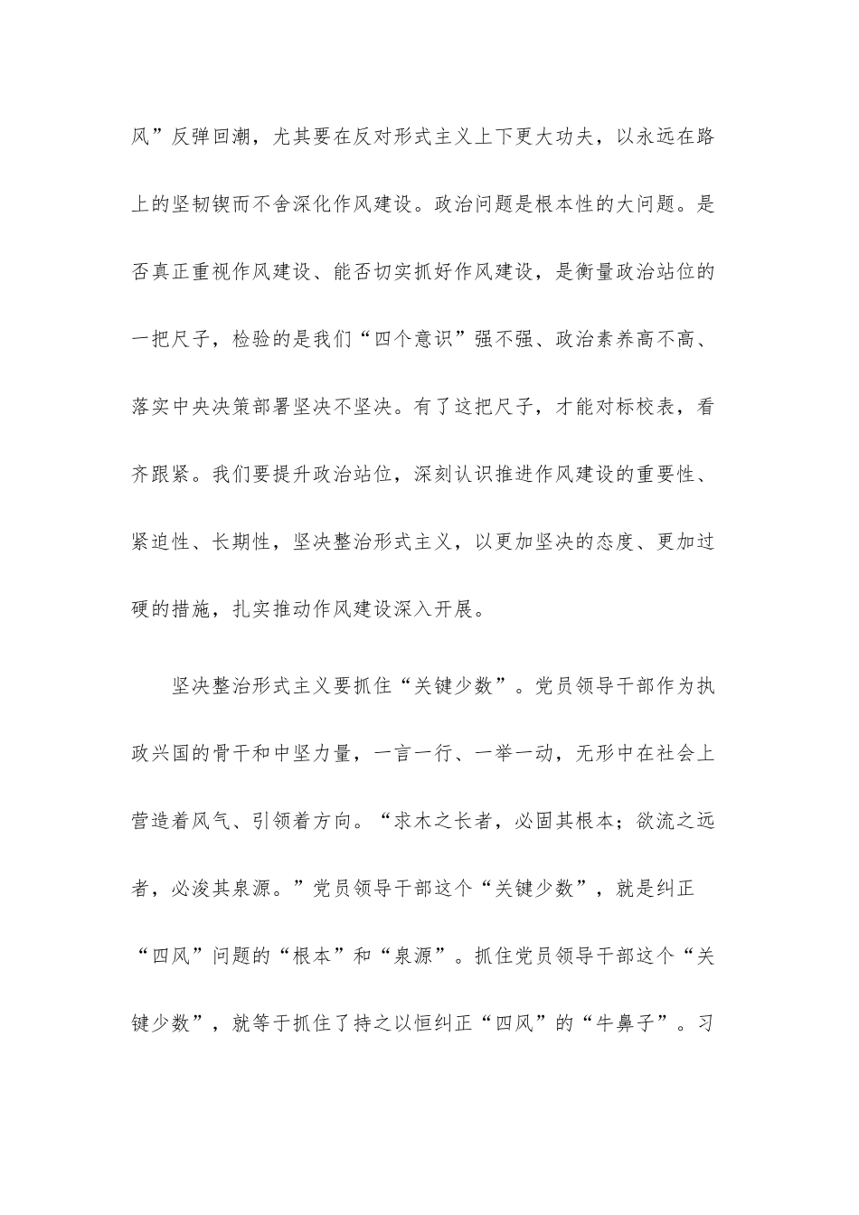 驰之不息 坚决整治形式主义——在“整治形式主义突出问题 提升为民服务能力水平”活动中心得体会.docx_第2页