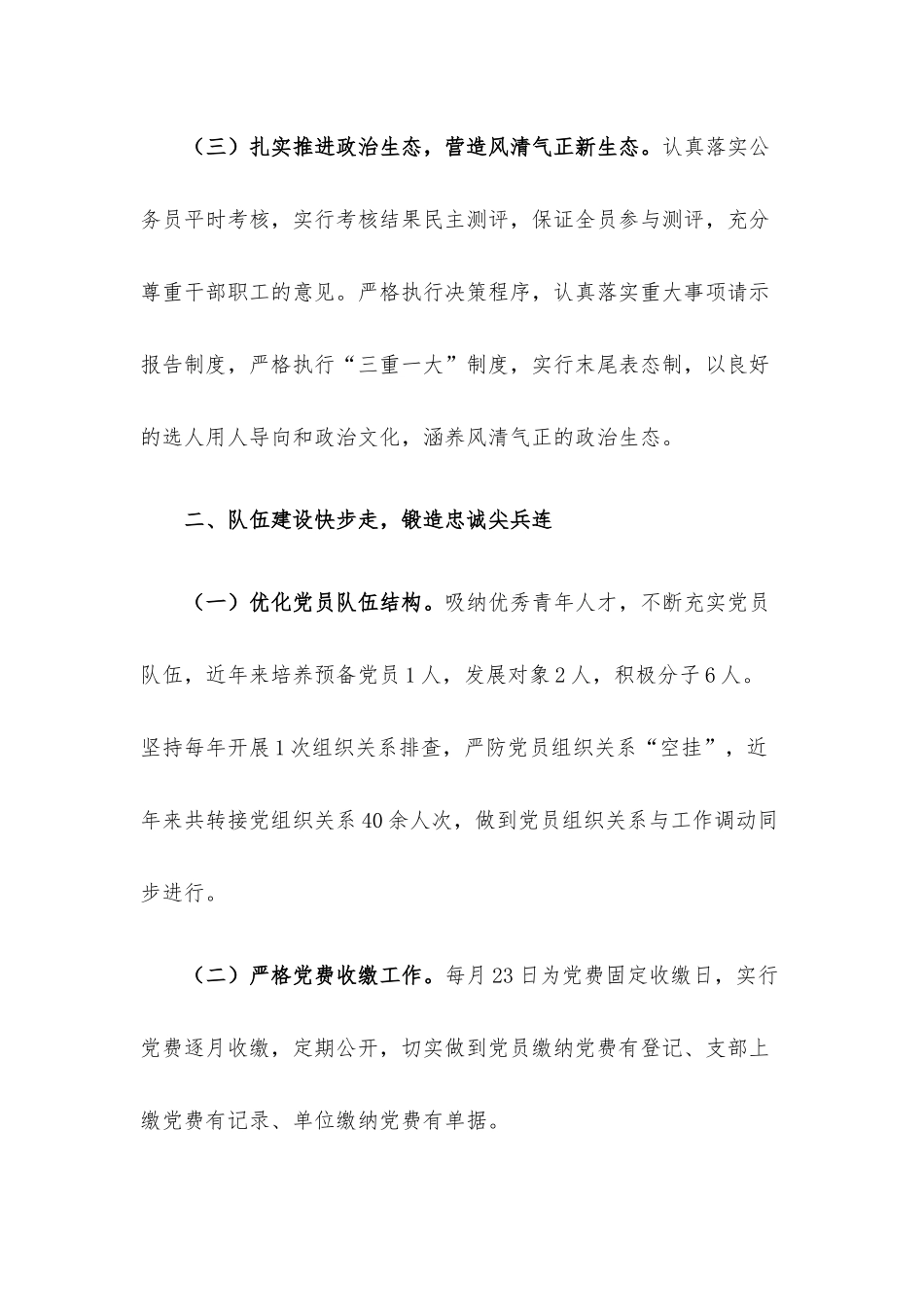 最强党支部创建典型材料.docx_第3页