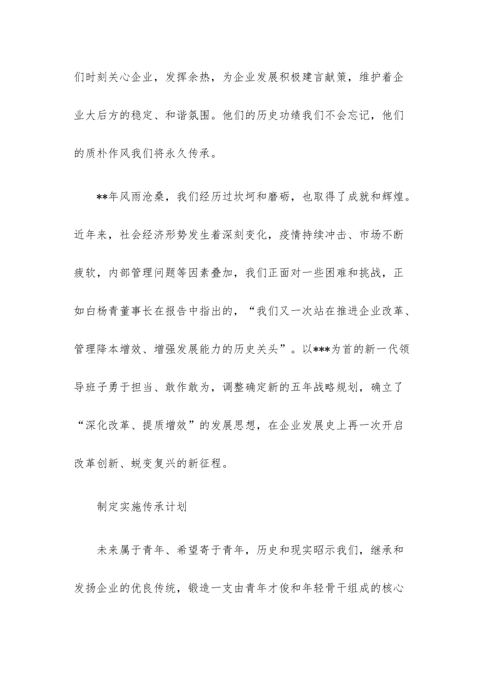 党委书记在庆祝公司成立周年纪念大会上的讲话.docx_第2页