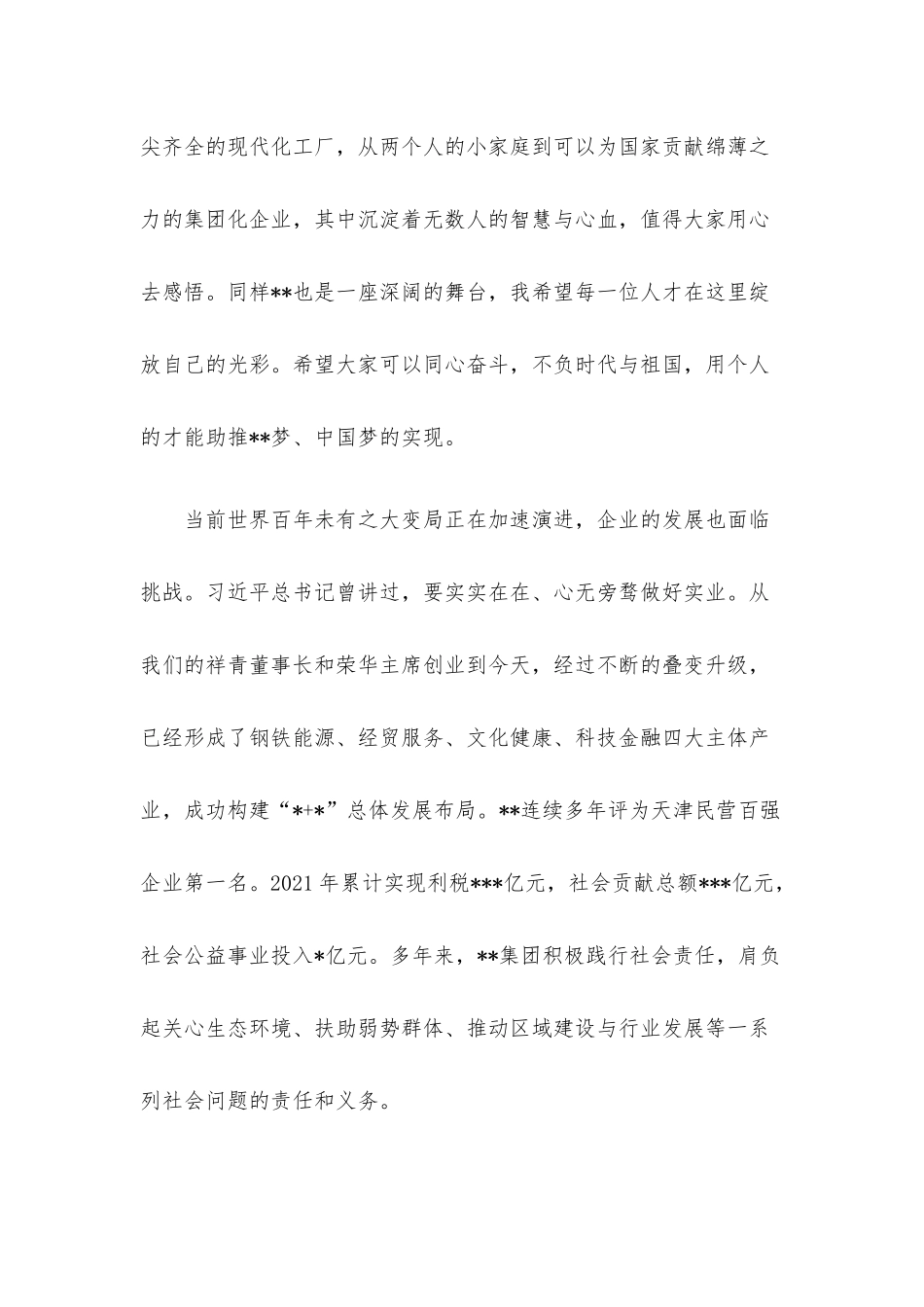 董事长在2022届大学生集训开营活动上的讲话.docx_第2页