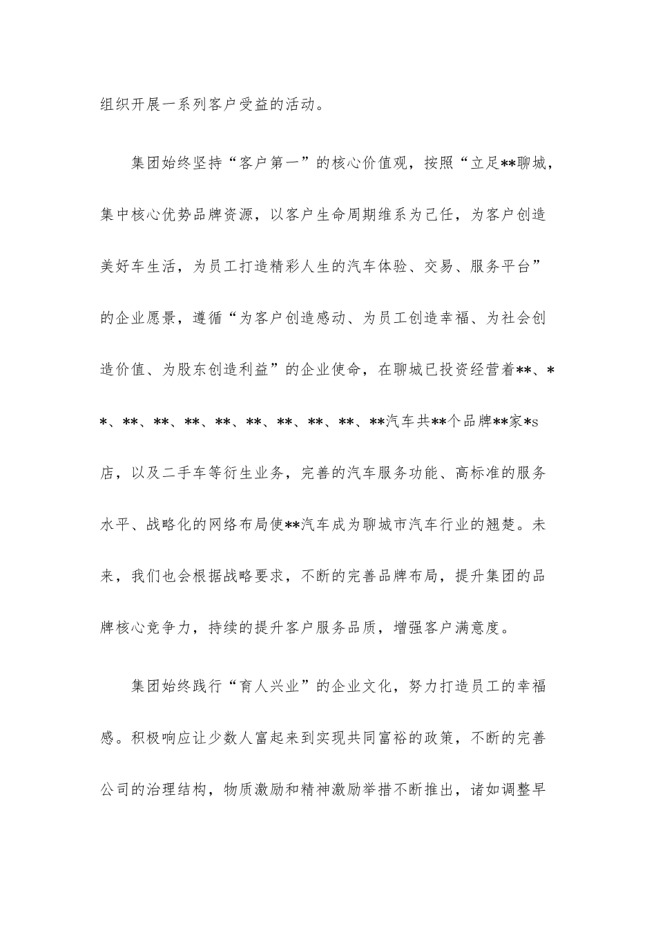 董事长在“集团年庆暨客户服务节”上的致辞（集团公司）.docx_第2页