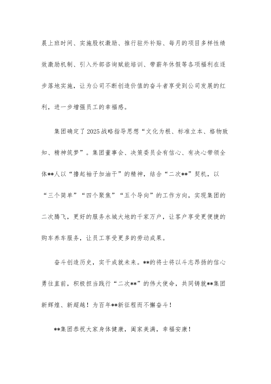 董事长在“集团年庆暨客户服务节”上的致辞（集团公司）.docx_第3页