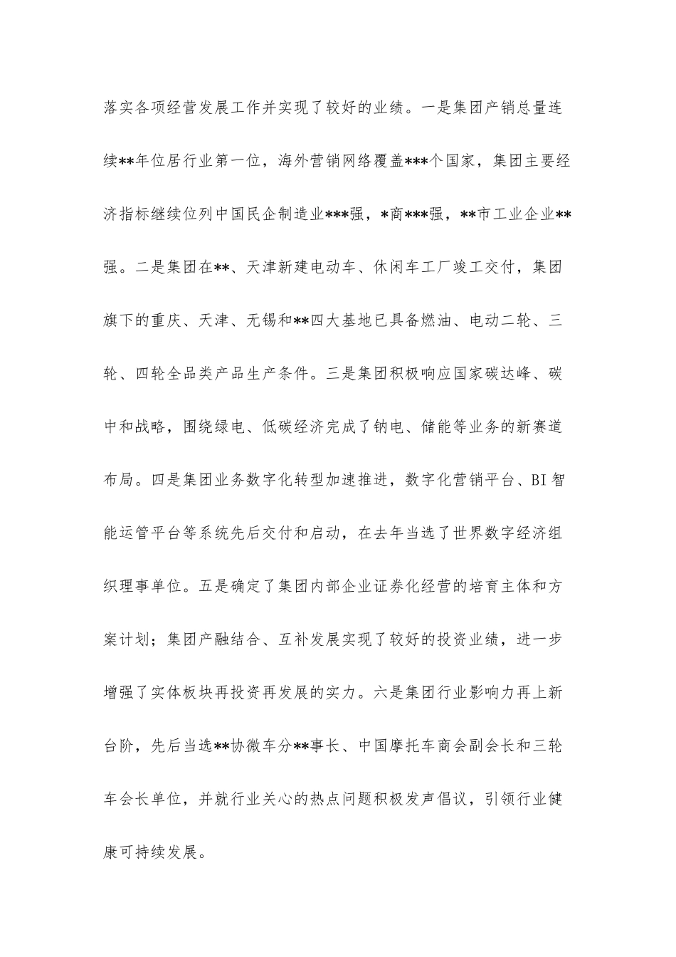 董事长在车辆营销峰会上的讲话.docx_第2页