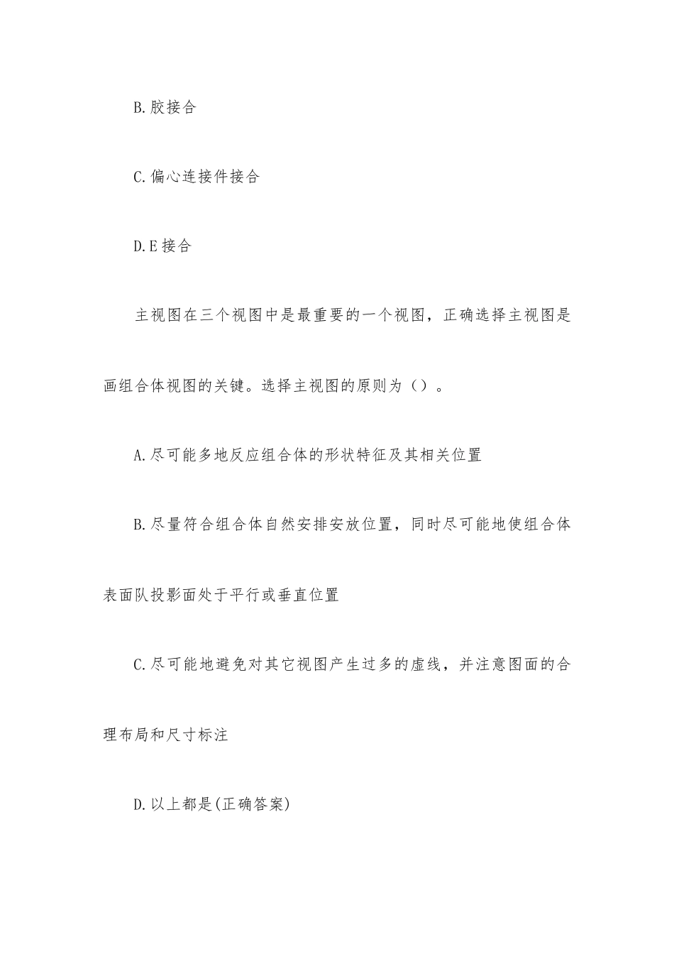 家具设计师考试题库（试题155道含答案）.docx_第3页