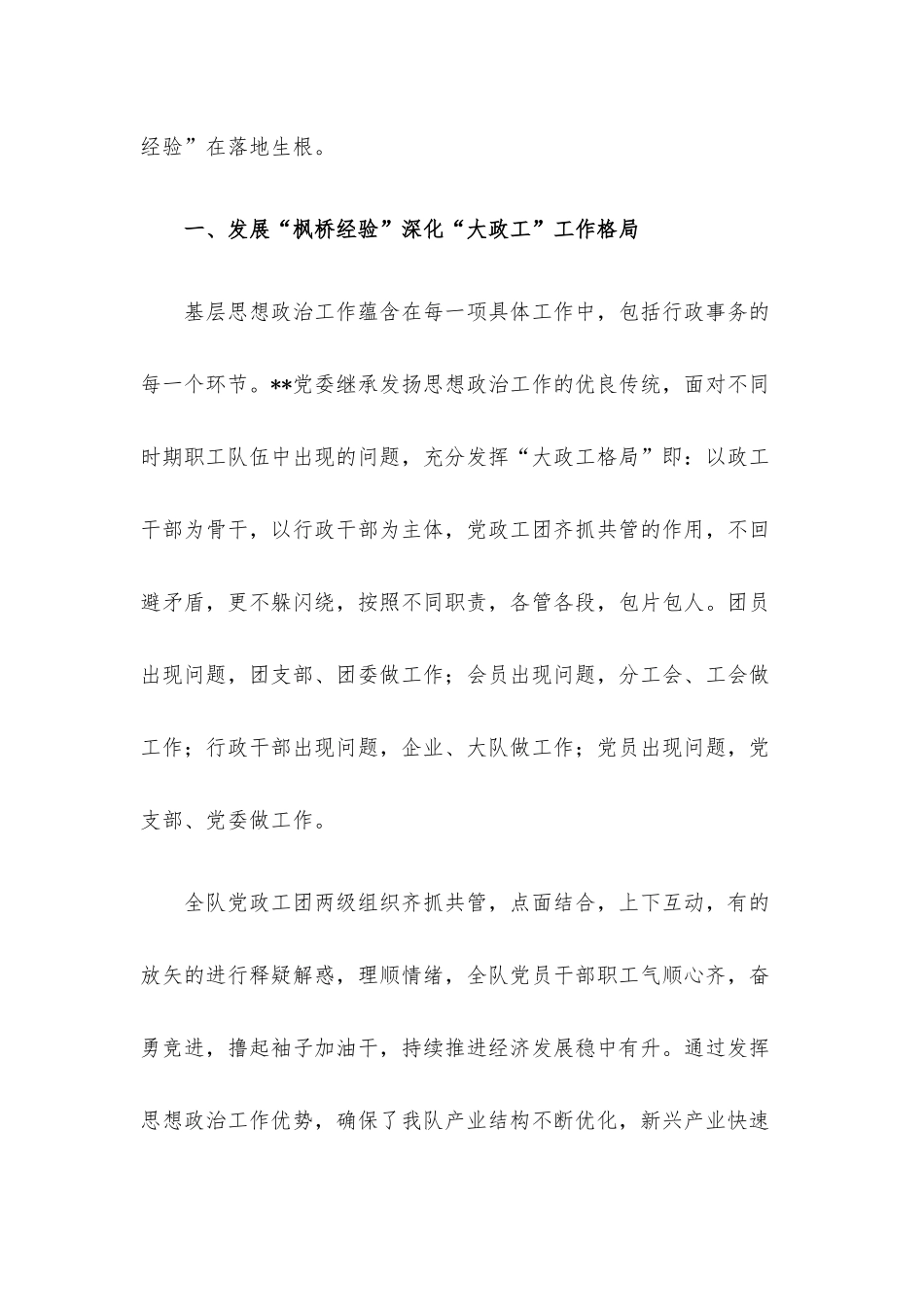 国企党建经验交流：学习新时代“枫桥经验” 创新基层思想政治工作.docx_第2页
