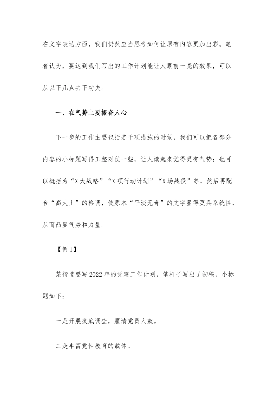 例谈如何写年度工作计划会让人眼前一亮.docx_第2页